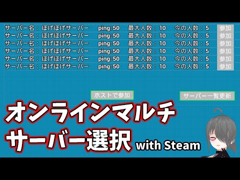 【UE4/UE5ゲーム制作講座】サーバー一覧画面みたいなやつを作るぞ【Steam版】