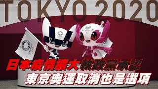 日本媒體引述自民黨高層長二階俊博稱「東京奧運取消」是選項引關注　日執政黨高官改口：支持順利舉辦 | 台灣新聞 Taiwan 蘋果新聞網