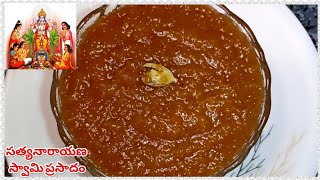 Satyanarayana Swami Prasadam | Broken Wheat Rava Kesari | Broken Wheat Halwa | Godhuma ravva kesari