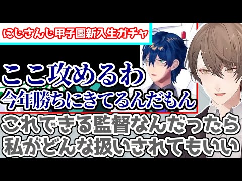 レオス監督の新入生ガチャを見守る元監督兼豆ねこ工科高校1年加賀美ハヤト