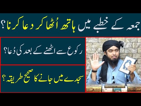 Jummy ke khutbe men hath utha kar dua | Ruku ki dua | Sajdy men jany ka tareeqa Engineer M Ali Mirza