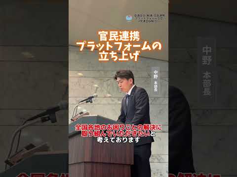 官民総力を挙げて交通空白解消！プラットフォームを立ち上げ #shorts #国土交通省 #交通空白解消へ