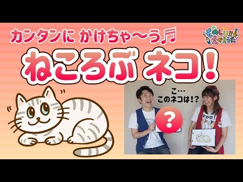 ネコのえかきうた / ネコの名前の由来は？