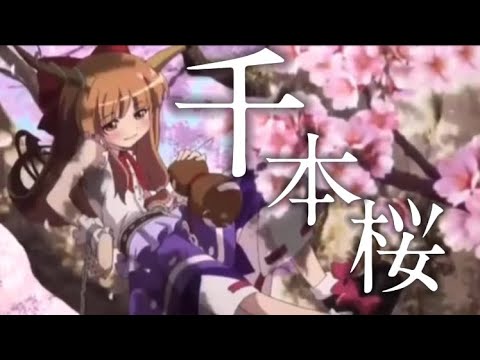 【東方MAD】千本桜×東方アニメ