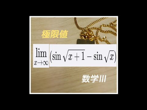 極限値【2通りのやり方】を比べて見よう。