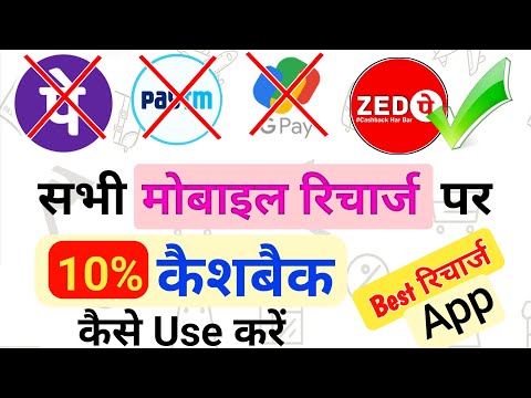 PhonePe, Gpay, Paytm से mobile recharge नहीं करे Do not recharge mobile through PhonePe, Gpay, Paytm