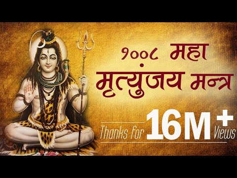 Maha Mrityunjaya Mantra | 1008 Times Nonstop Chanting | Anandmurti Gurumaa