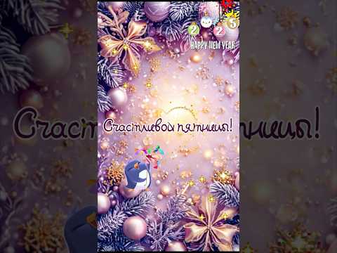 Счастливой пятницы! С добрым утром! #пожеланиясдобрымутром #доброеутро #пожелания #сдобрымутром