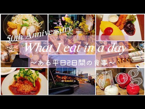 【食事記録】ガリガリJKの2日間の食事/摂食障害克服中