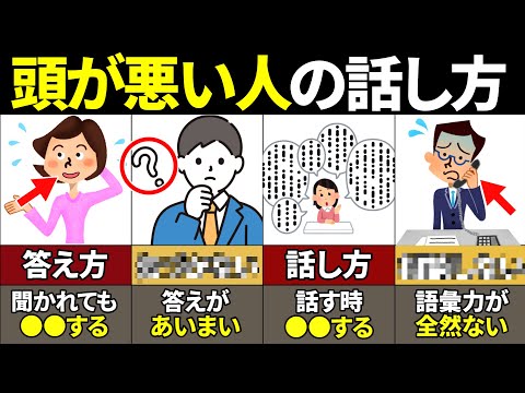 【40.50.60代要注意】絶対当てはまるな！頭が悪い人の話し方10選【ゆっくり解説】