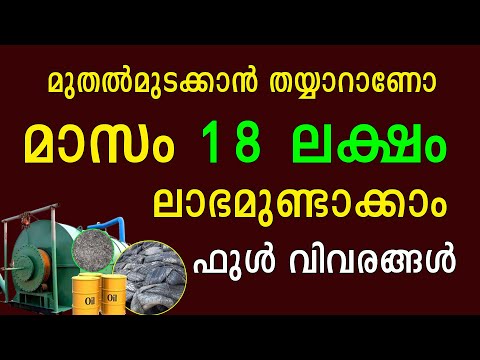 ഒരു വസ്തുവിൽ നിന്നും മൂന്ന് പ്രൊഡക്ടുകൾ ഉണ്ടാക്കി വൻ ലാഭം നേടാം  | Business ideas in Malayalam