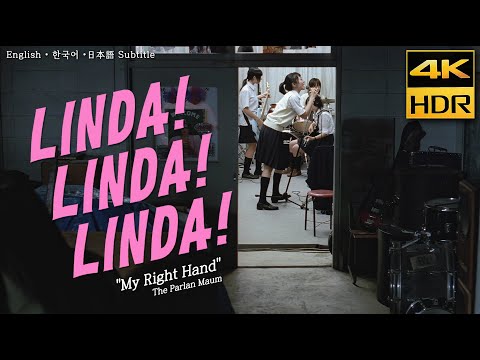 Linda Linda Linda (2005) • "My Right Hand" Paranmaum • 4K HDR & HQ Sound • Eng Jap Kor Sub CC