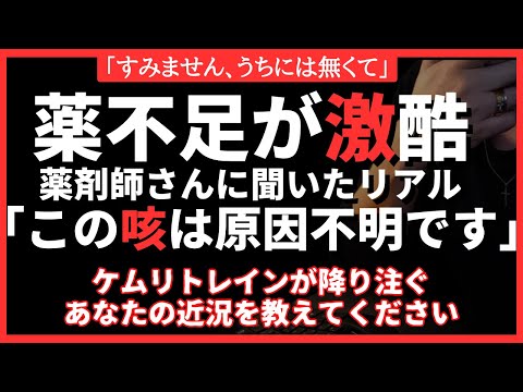 【原因不明】病院で医者に言われたリアル。シェの影響か？薬がない現状がヤバすぎ #備蓄  #備蓄品 #薬