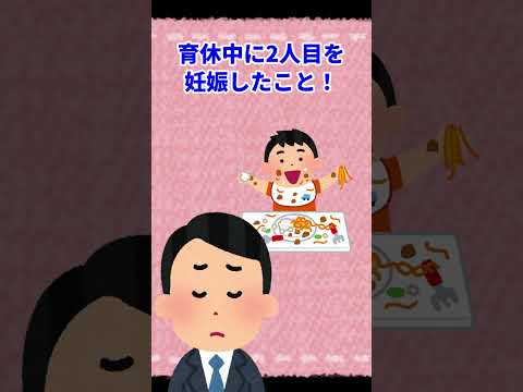 【閲覧注意】機能不全家庭【45】悪阻続行！？2人目の意外な落とし穴？【妊娠編】　#short