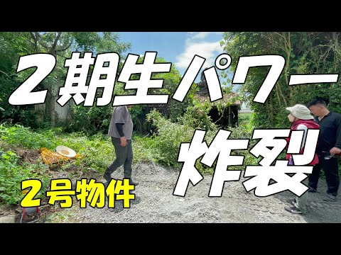 Season2　古屋解体①スタート　2期生パワー炸裂　DIYチャレンジ