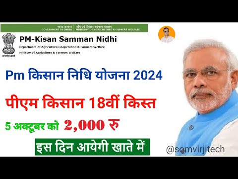 pm kisan 18th installment | pm kisan samman nidhi yojana | pm kisan new update