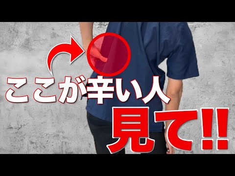 【片側だけの腰痛】痛みが楽になるストレッチ2選