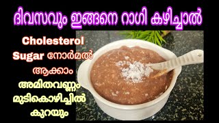 ഇനി എല്ലാത്തിനും ഇത് മാത്രം മതി| Easy Healthy Breakfast| Dinner | Ragi Malt Recipe| Ragi Porridge