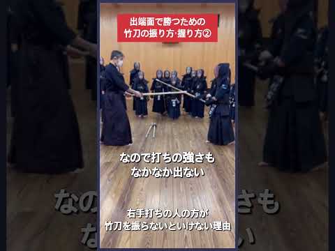 【剣道】小さい振りでも強い打突で打ち勝つ方法 #kendo #shorts