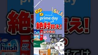 【有益】Amazonプライムデー絶対買えってものあげてけ！#ガルちゃん #amazon