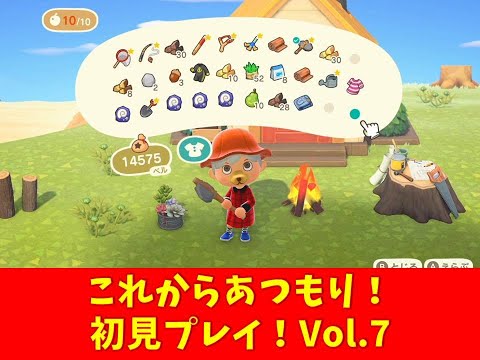 快適島民生活 ていく島　あつまれ　どうぶつの森　ニンテンドーswitch　初見プレイvol.7