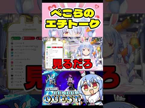 【ホロライブ】ぺこちゃんのエチチトーク【兎田ぺこら/エチチコンロ点火/切り抜き/野うさぎ同盟/雑談】 #hololive #ぺこら聞いたぺこ #切り抜き #hololivejp #エチチ #ぺこら