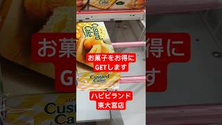 【クレーンゲーム】ハピピランド東大宮店でお菓子を簡単にGET BC #animeedit #rap #hiphop #amv #mashle #bbbbdance #bbbbダンス  #攻略