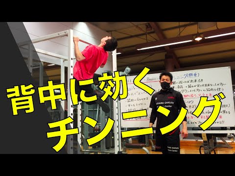 【背中トレーニング（実践）】実は知らない正しいチンニング（懸垂）のやり方！！