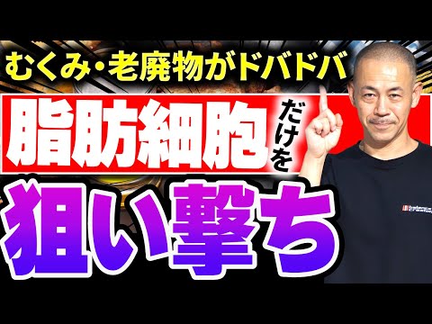 足のむくみ・老廃物・溜まったリンパもドバドバ流して脂肪細胞だけを狙い撃ちして痩せる方法