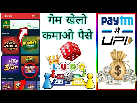 Big Cash app se kaise paise kamae game khel kar #Ludo Khel kar ke paise kaise kamae # online game kh