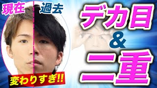 やる時間帯で効果倍増！誰でもデカ目と二重を同時に手に入れる夢の美容整体式マッサージ