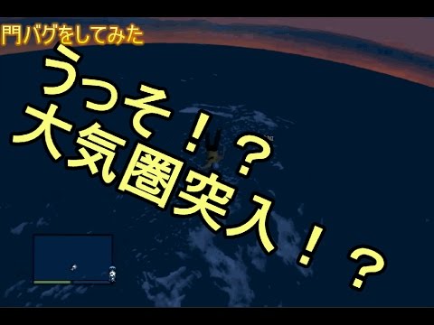 【GTA5オンライン実況】＃１　門バグで大気圏へ行ってきた！【IT社長】