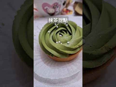 【抹茶甜點】#shortvideo #癒し動画 #2024 #matcha #まっちゃ #抹茶好き #抹茶 #デザート #dessert #下午茶 #teatime #抹茶控 #抹茶スイーツ #お菓子