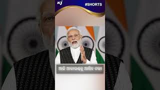 PM Kisan: ଅପେକ୍ଷାର ହେଲା ଅନ୍ତ... #pmkisan #pmmodi #pmkisansammannidhi #shortvideo #farmer #benifits