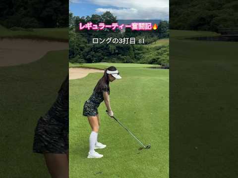 せとはるレギュラーティーチャレンジ🔥‼️ #shorts #golf #ゴルフ #ゴルフ女子 #ゴルフ男子 #ゴルフスイング #男子プロ #プロゴルファー #溝口雄太 #瀬戸晴加 #せとはるゴルフ