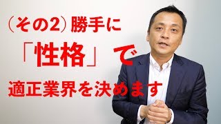 暗い就活生必見！(その2) あなたの性格で「適正業界」を勝手に決めます(Vol.25)