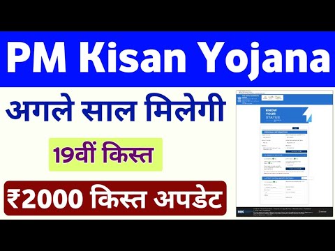 PM Kisan Yojana 19th Installment Date 2024 | PM Kisan Samman Nidhi Yojana 19th Kist | Mahi Info ✅