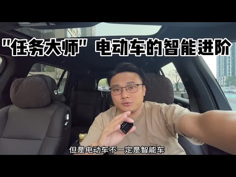 智能车是电动车，但电动车不一定是智能车，除非它有“任务大师”