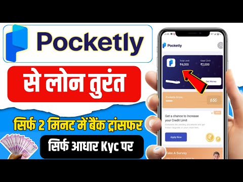 pocketly loan app | pocketly app se loan kaise le | pocketly loan app review 2024 | pocketly loan