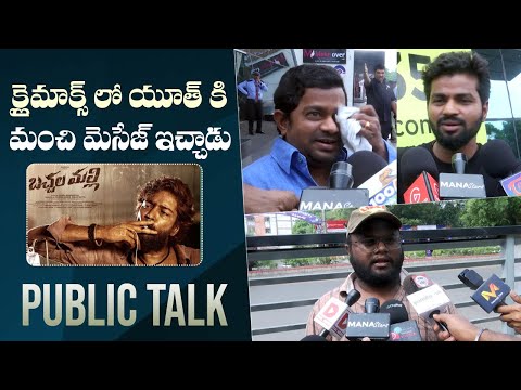 Bachchala Malli Movie Public Talk | Allari Naresh | Amritha Aiyer | Manastars