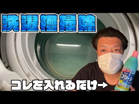 キッチンハイターで洗濯槽洗浄【コスパ最強】洗濯機分解の仕方＆キッチンブリーチ【75円】で掃除！