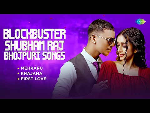 Blockbuster Shubham Raj Bhojpuri Songs | Mehraru | Khajana | First Love | Bhojpuri Songs