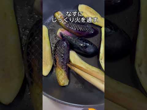 とろ茄子甘辛！ご飯のお供なす料理 #shorts #簡単レシピ