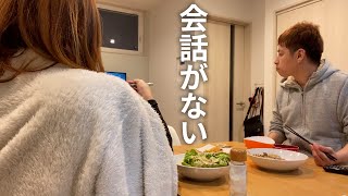 【結婚4年目】仲良し夫婦の会話がなくなる瞬間・・