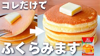 【最新版】ふわふわホットケーキの作り方☆今まで1000枚以上焼いた私が、ふわふわにするコツを教えます…