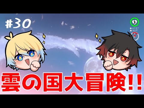 【マリオオデッセイ】#30　湖の国と雲の国を探索！！！