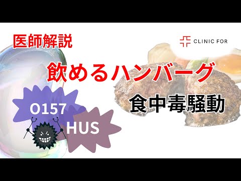 【危険】溶血性尿毒症症候群(HUS)とは？原因・症状・治療法をわかりやすく解説【医師解説】