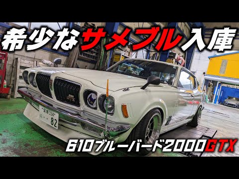 【旧車】愛の詰まったサメブルが入庫しました！610ブルーバード2000GTX　前編【P.R.S TADAKI】