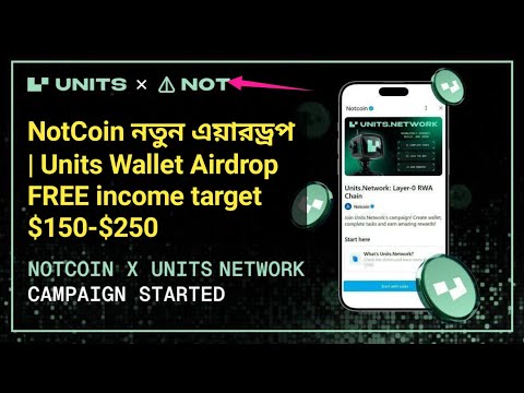 NotCoin নতুন এয়ারড্রপ | Units Wallet Airdrop FREE income target $150-$250 | Units TestNet Telegram