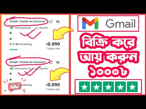 বেশি দামে জিমেইল একাউন্ট বিক্রি করুন। Best Gmail Selling Website in Bangla | Earn Money Online |